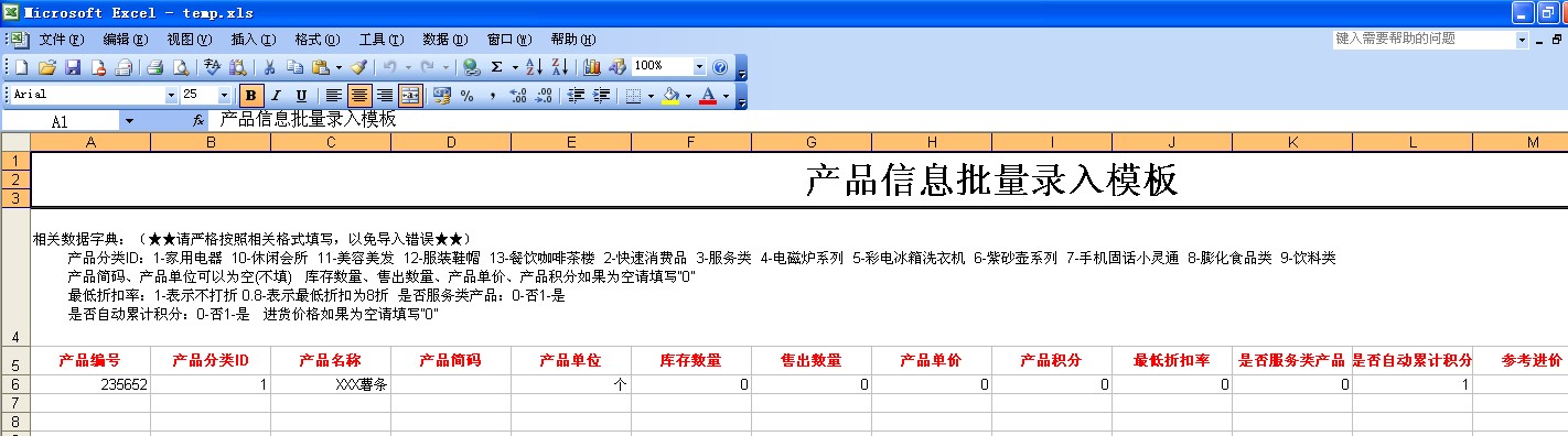 产品资料导入