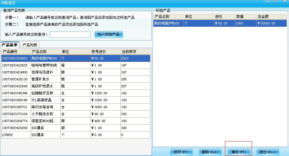 产品采购进货