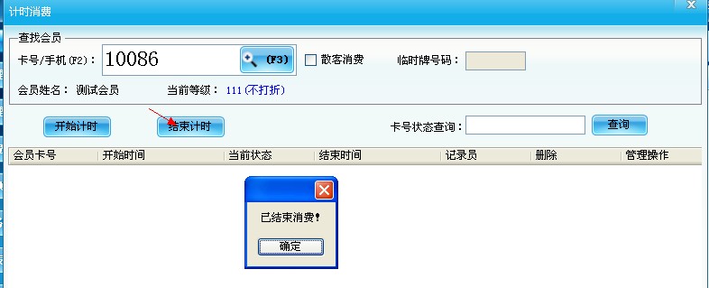 计时消费