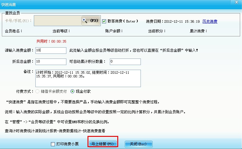 计时消费
