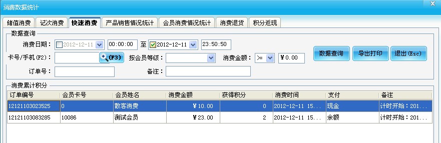 计时消费