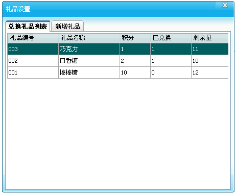 积分兑换