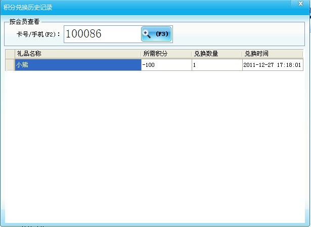兑换历史记录