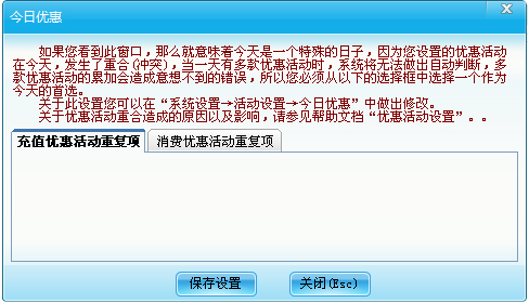优惠活动设置
