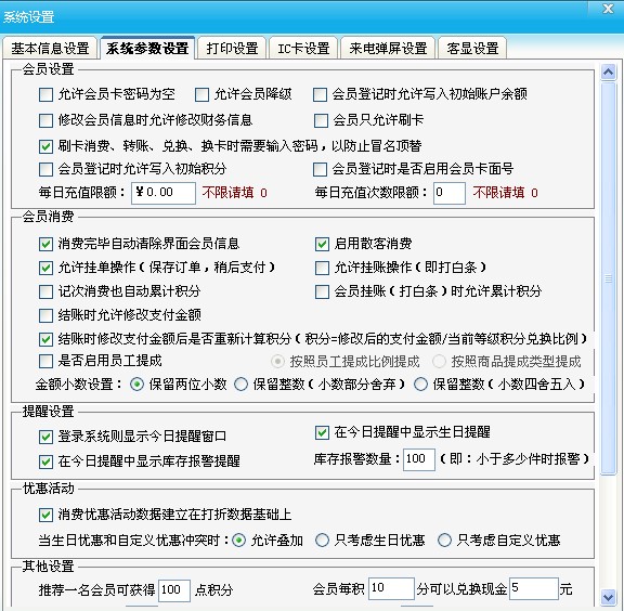 系统全局设置