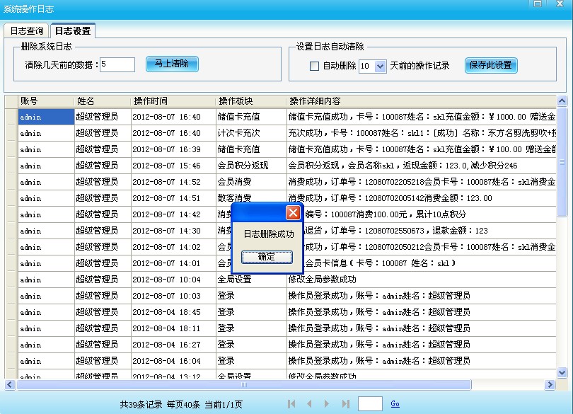 系统操作日志