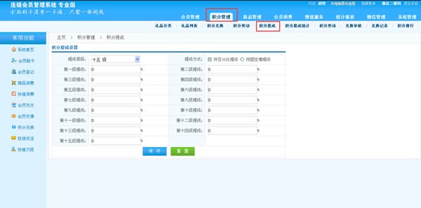 智络BS连锁会员管理系统会员多级积分提成功能