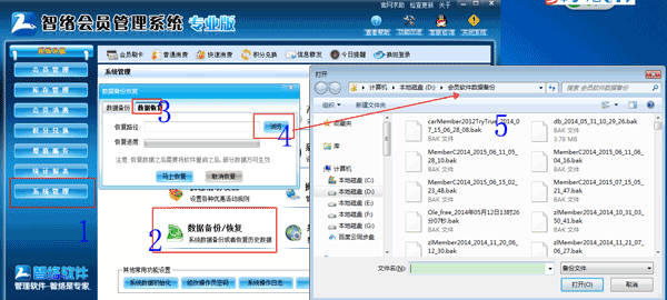  电脑重装系统,软件数据怎么办？