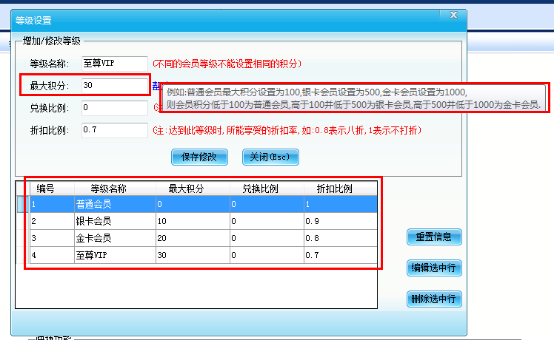 智络会员管理系统会员等级怎么老是跳转？