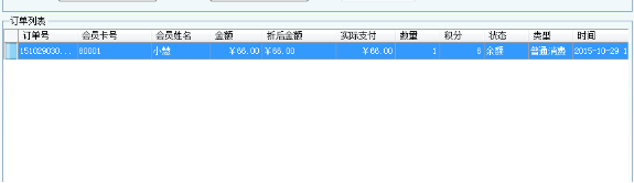 智络会员管理软件操作错误该如何撤单呢?