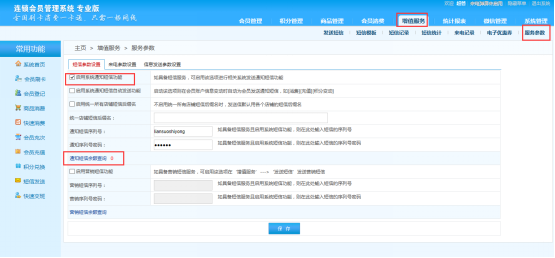 BS系统短信余额没有用完设置账户变动短信后查询为0，为什么？