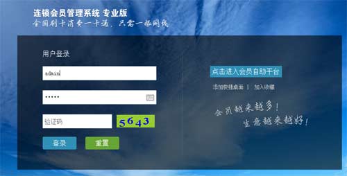 连锁店铺应该用什么样的软件好呢？