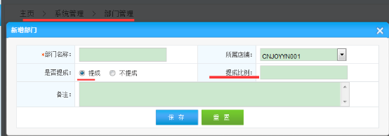 智络连锁会员管理系统怎么设置员工提成？