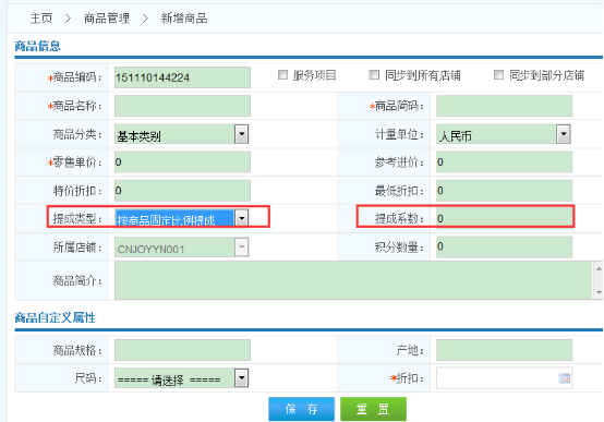 智络连锁会员管理系统怎么设置员工提成？