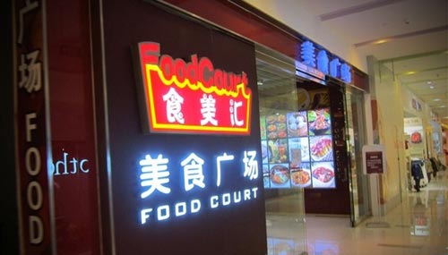 美食广场消费卡会员系统哪里有？