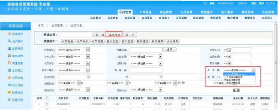 智络会员管理系统积分软件的优势