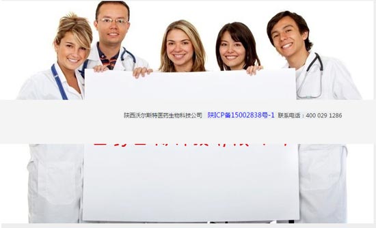 陕西省沃尔斯特医药公司成功签约智络连锁会员管理系统