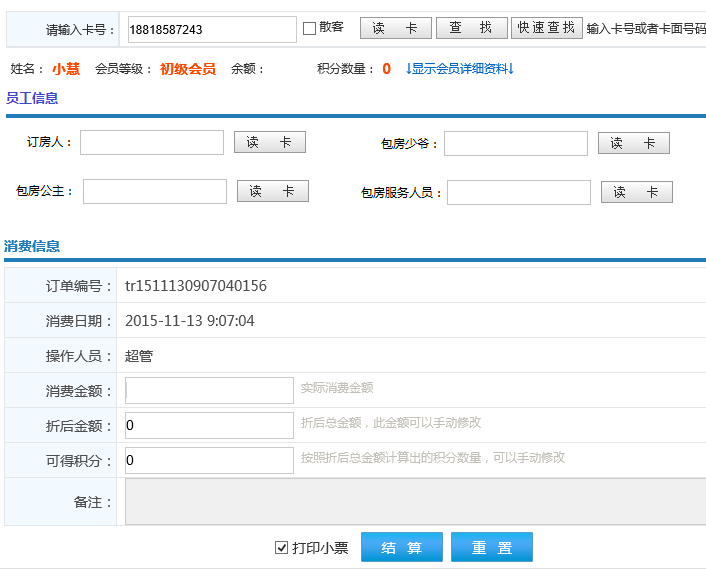 贵州君临会商务会所签约智络商家联盟管理软件