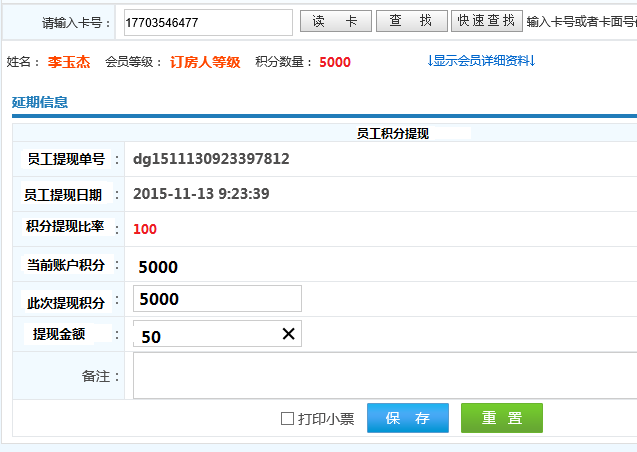 贵州君临会商务会所签约智络商家联盟管理软件