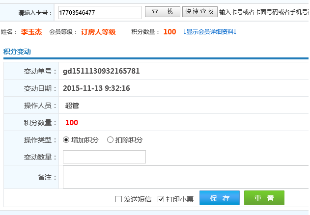 贵州君临会商务会所签约智络商家联盟管理软件