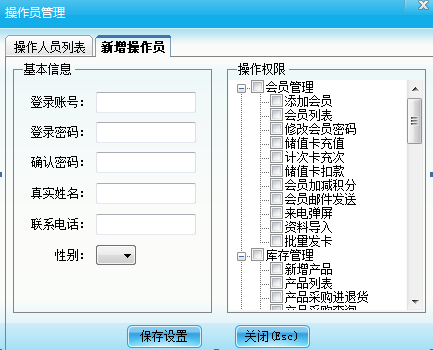 会员管理系统如何设置不同的管理权限？