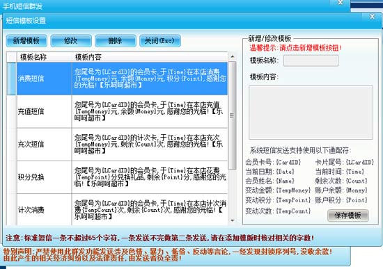 带有会员卡消费金额发短信的会员管理软件