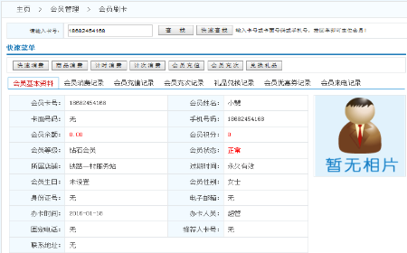 近期很多商家咨询到小编问：用你们这个系统会员不要卡可以办理会员吗？现在的商家都实施会员制，每个店一张卡，钱包那么小客户又不一定会带在身上。你们的智络会员管理系统可以不用卡就可以给客户办理会员卡吗？  为提升顾客忠诚度和回头率，许多商家采用会员制营销。但发行传统会员卡，如磁卡、IC卡等，越来越不被会员认同，因为传统会员卡携带麻烦且卡号难记，不带卡便无法得到会员优惠待遇，反而降低了会员满意度。智络会员管理系统可以帮您轻松实现，使用会员的手机号码就可以办理会员卡，登记会员时还可以让会员自定义密码，会员过来消费储值只需要报手机号即可，方便安全。