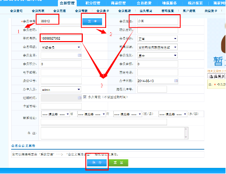 智络连锁会员管理系统IC卡操作及设置方法