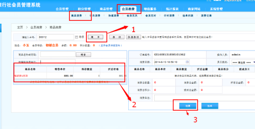 智络连锁会员管理系统IC卡操作及设置方法