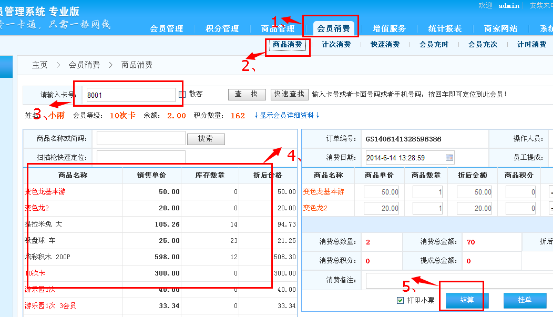 连锁店会员管理+消费收银解决方案