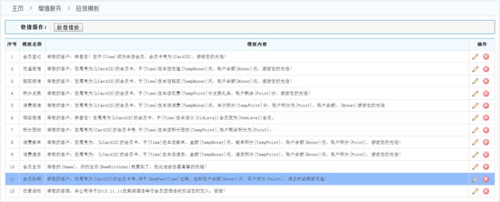 哪里有自动发送消费余额短信提醒的会员管理系统