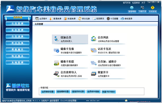智络汽车店会员管理系统中有哪些功能？