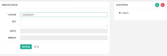 智络店+会员管理系统设置礼品分类.png