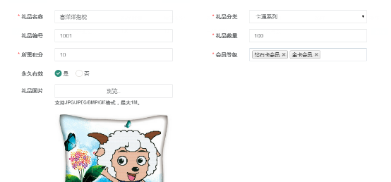 智络店+会员管理系统添加礼品.png