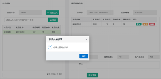 智络店+会员管理系统礼品兑换.png