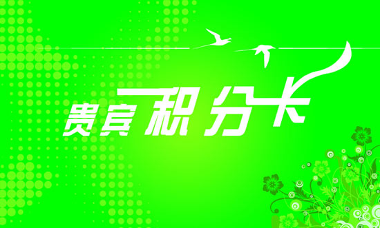 积分卡用什么会员管理软件好？