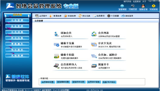 智络会员管理系统免费版、试用版和正式版之间的区别