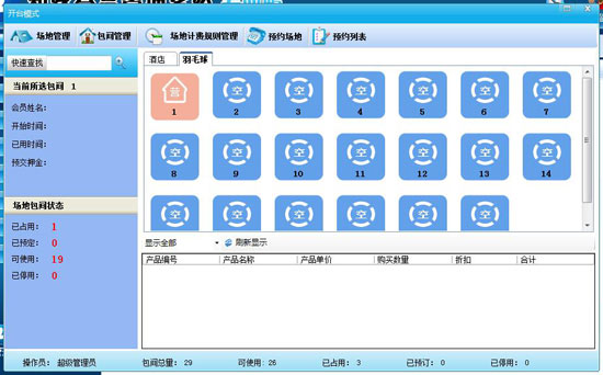 在羽毛球馆中怎样利用会员卡管理系统管理场地？