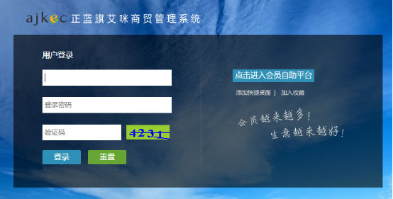 内蒙古正蓝旗艾咪商贸有限公司成功签约智络连锁会员管理系统