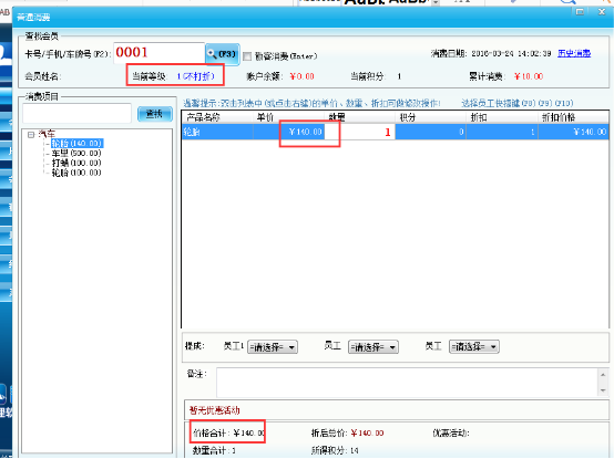 智络会员管理系统怎么设置商品不打折，会员卡按等级打折