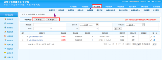 利用会员卡管理系统，可以实现库存调用和多店分享吗？