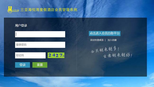 三亚海悦湾度假酒店管理有限公司成功签约智络连锁会员管理系统