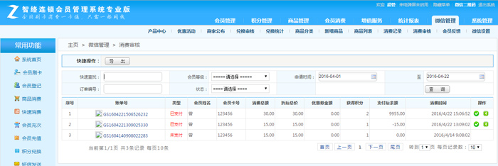 成都锦晟益装贸易公司成功签约智络微信会员管理系统