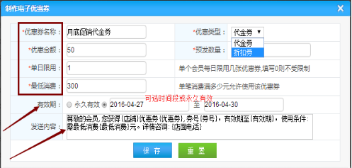 电子优惠券的如何发放制作以及使用