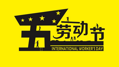 智络软件“五一”大放“价”
