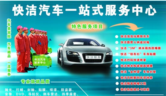 重庆快洁汽车服务中心有限公司成功签约智络商盟会员管理系统