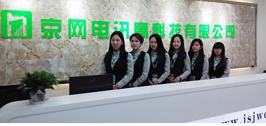  江苏京网电讯高科技有限公司成功签约智络连锁会员管理系统