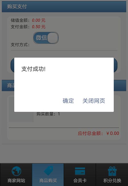微信在线支付购买的微信会员管理系统