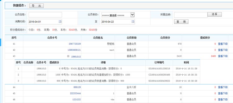有没有一款会员管理系统+推荐积分的会员软件？