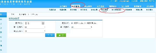 有没有一款会员管理系统+推荐积分的会员软件？